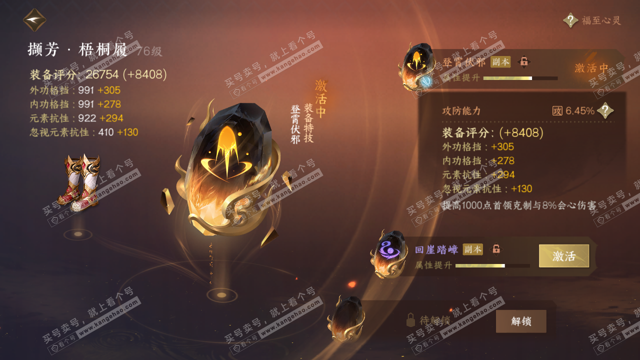 NSH314343逆水寒手游账号详情图50 NSH314343逆水寒手游账号详情图50