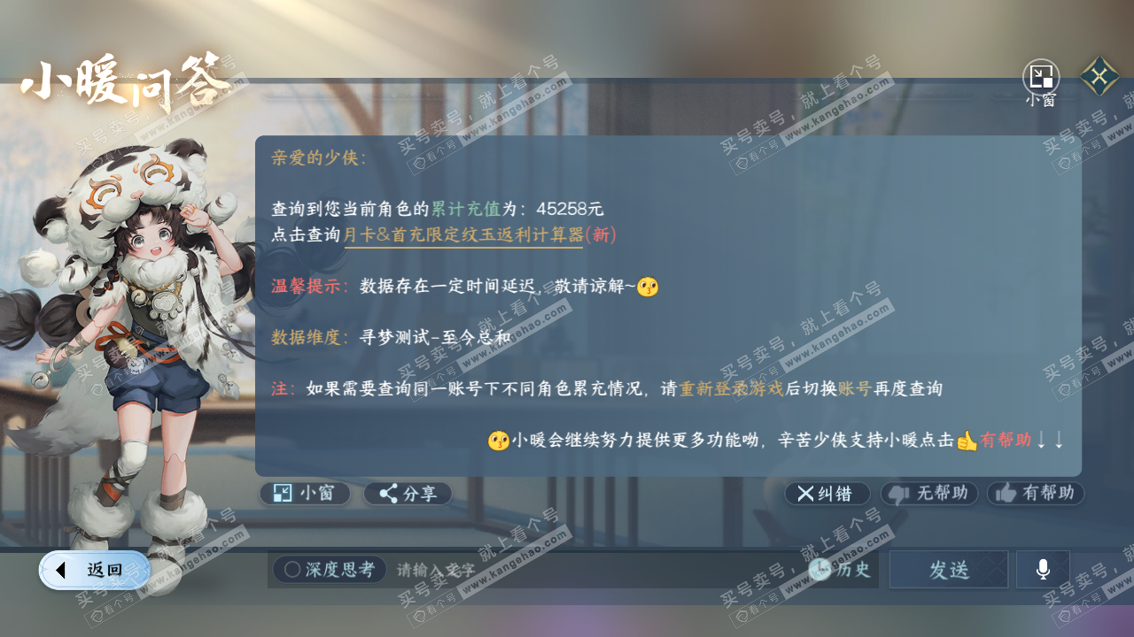 NSH314343逆水寒手游账号详情图57 NSH314343逆水寒手游账号详情图57