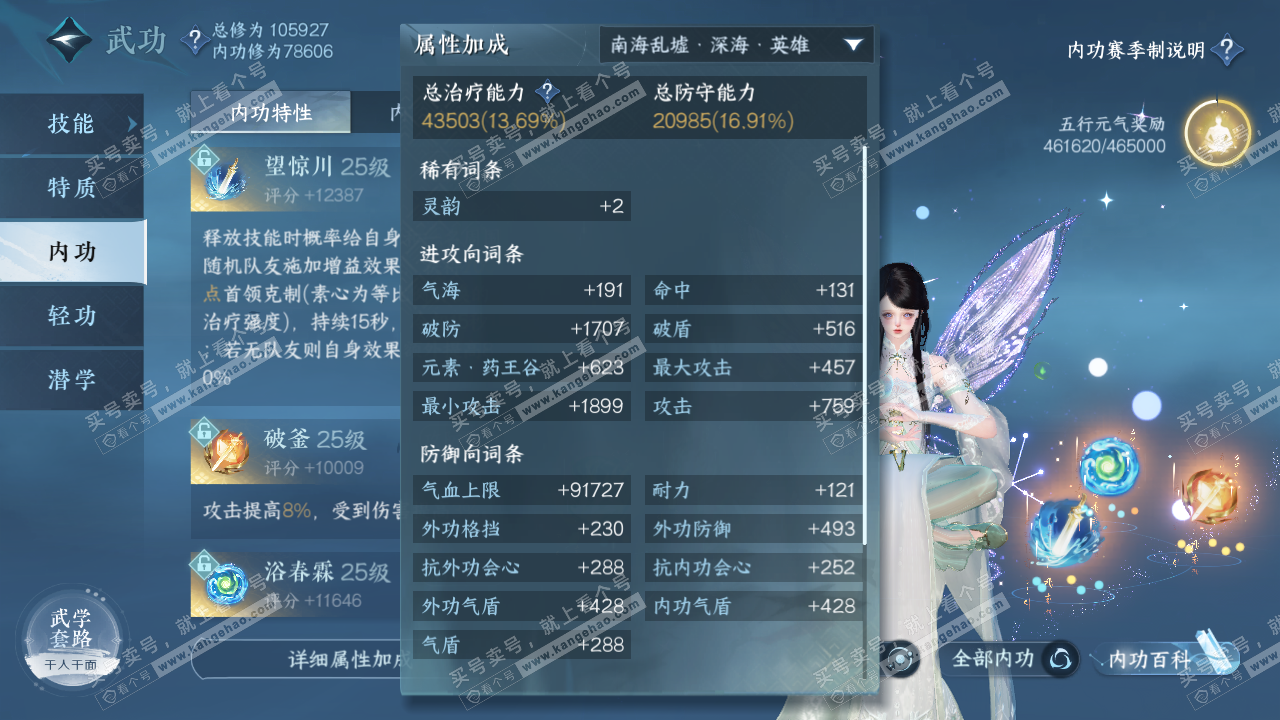 NSH314341逆水寒手游账号详情图38 NSH314341逆水寒手游账号详情图38