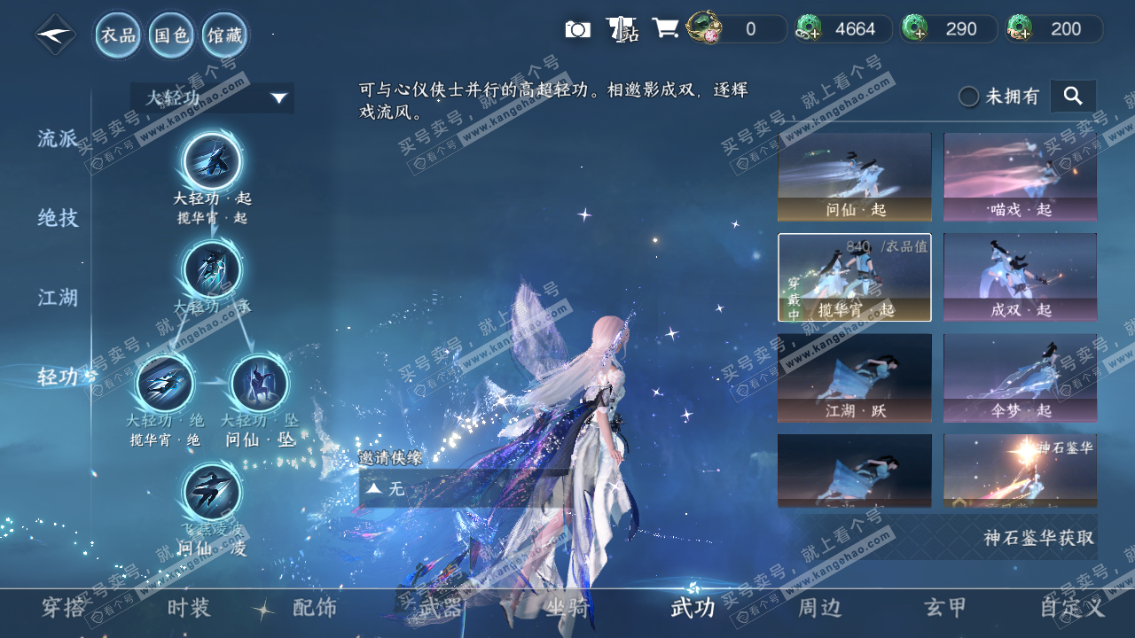 NSH314341逆水寒手游账号详情图32 NSH314341逆水寒手游账号详情图32