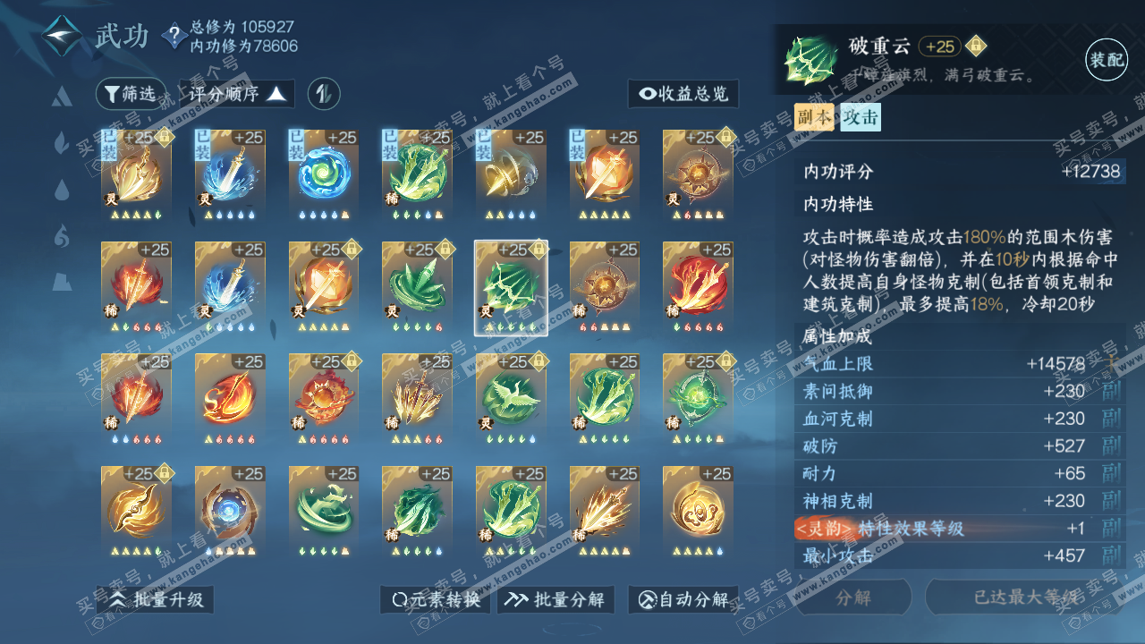 NSH314341逆水寒手游账号详情图48 NSH314341逆水寒手游账号详情图48
