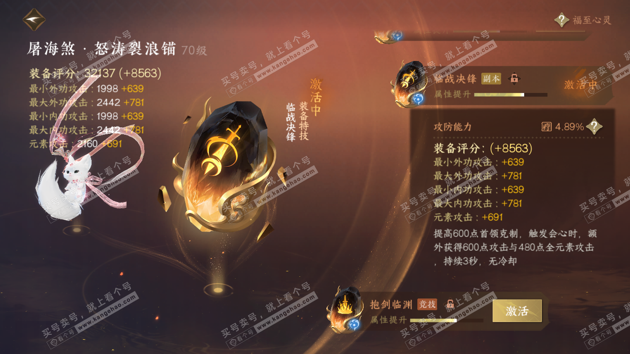 NSH314341逆水寒手游账号详情图51 NSH314341逆水寒手游账号详情图51
