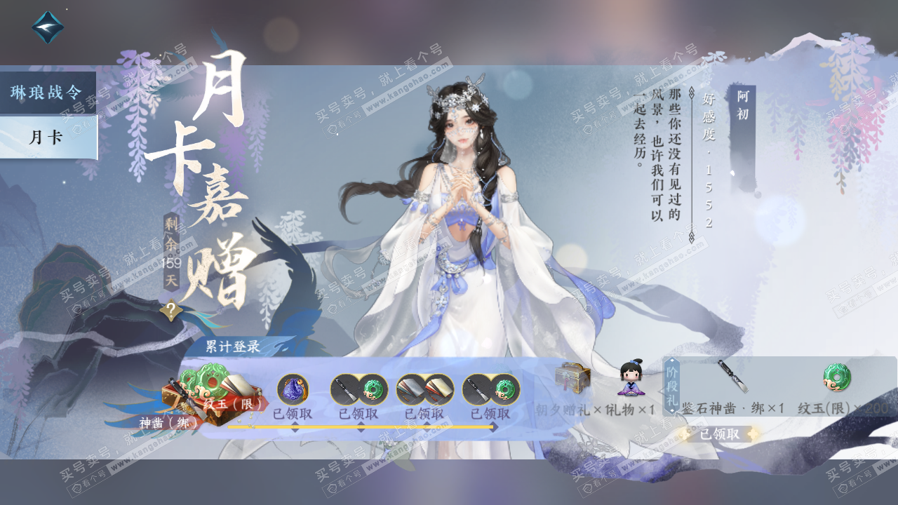 NSH314341逆水寒手游账号详情图58 NSH314341逆水寒手游账号详情图58