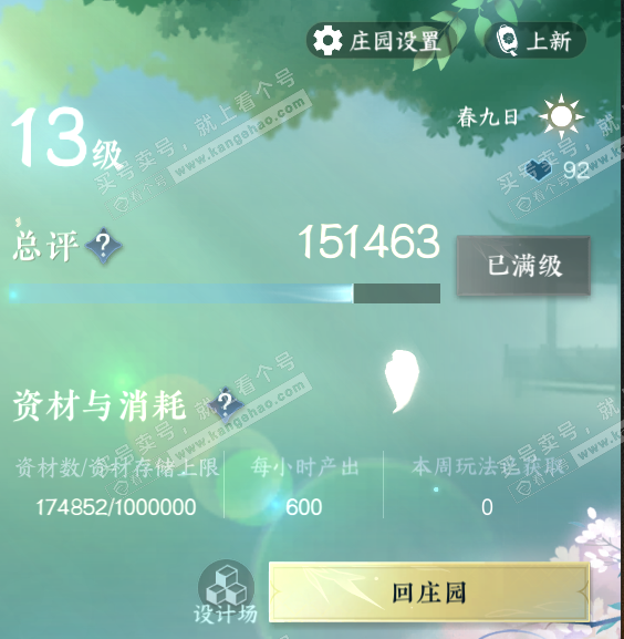 NSH314341逆水寒手游账号详情图59 NSH314341逆水寒手游账号详情图59