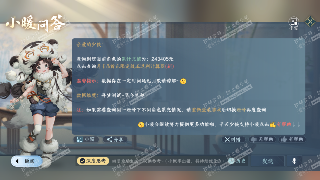 NSH314341逆水寒手游账号详情图60 NSH314341逆水寒手游账号详情图60