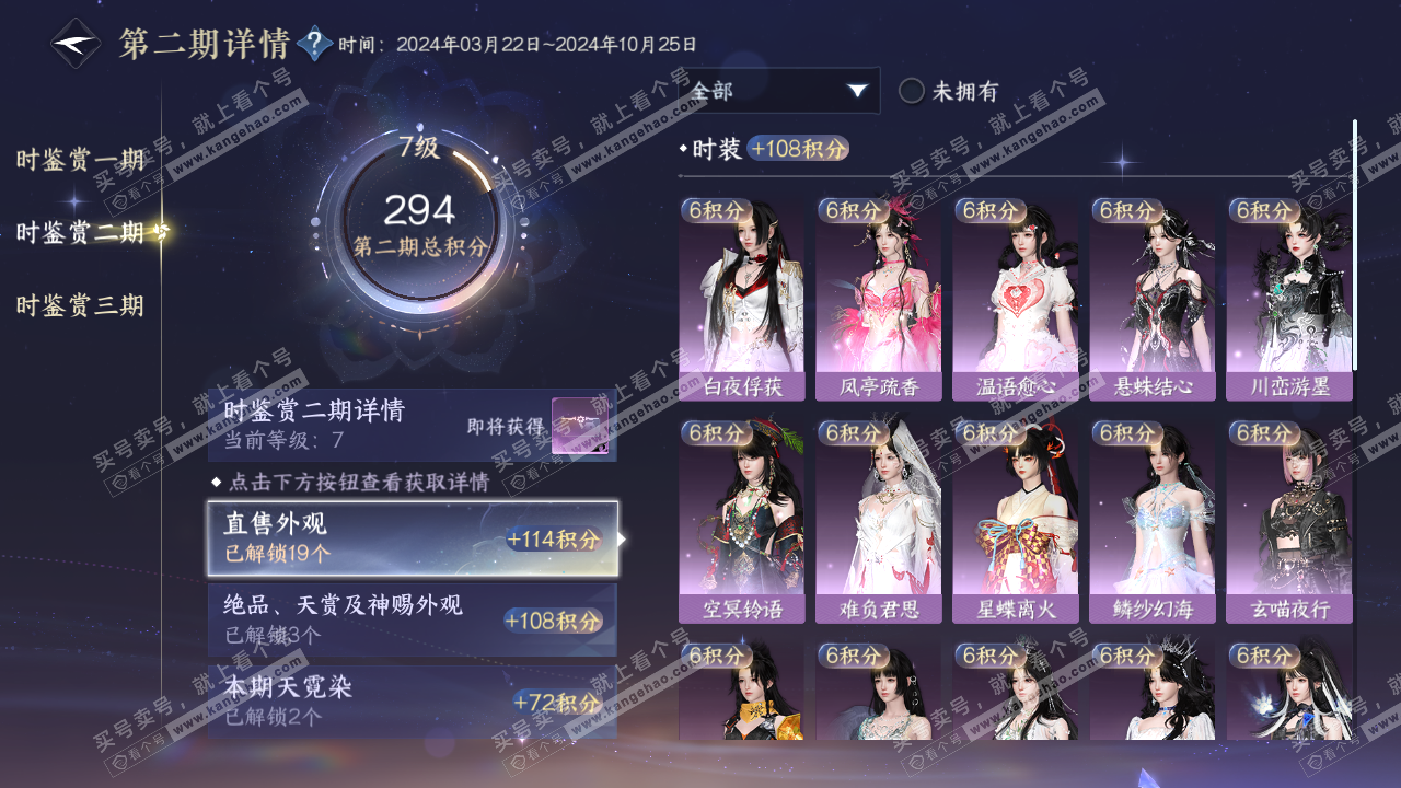 NSH314341逆水寒手游账号详情图25 NSH314341逆水寒手游账号详情图25