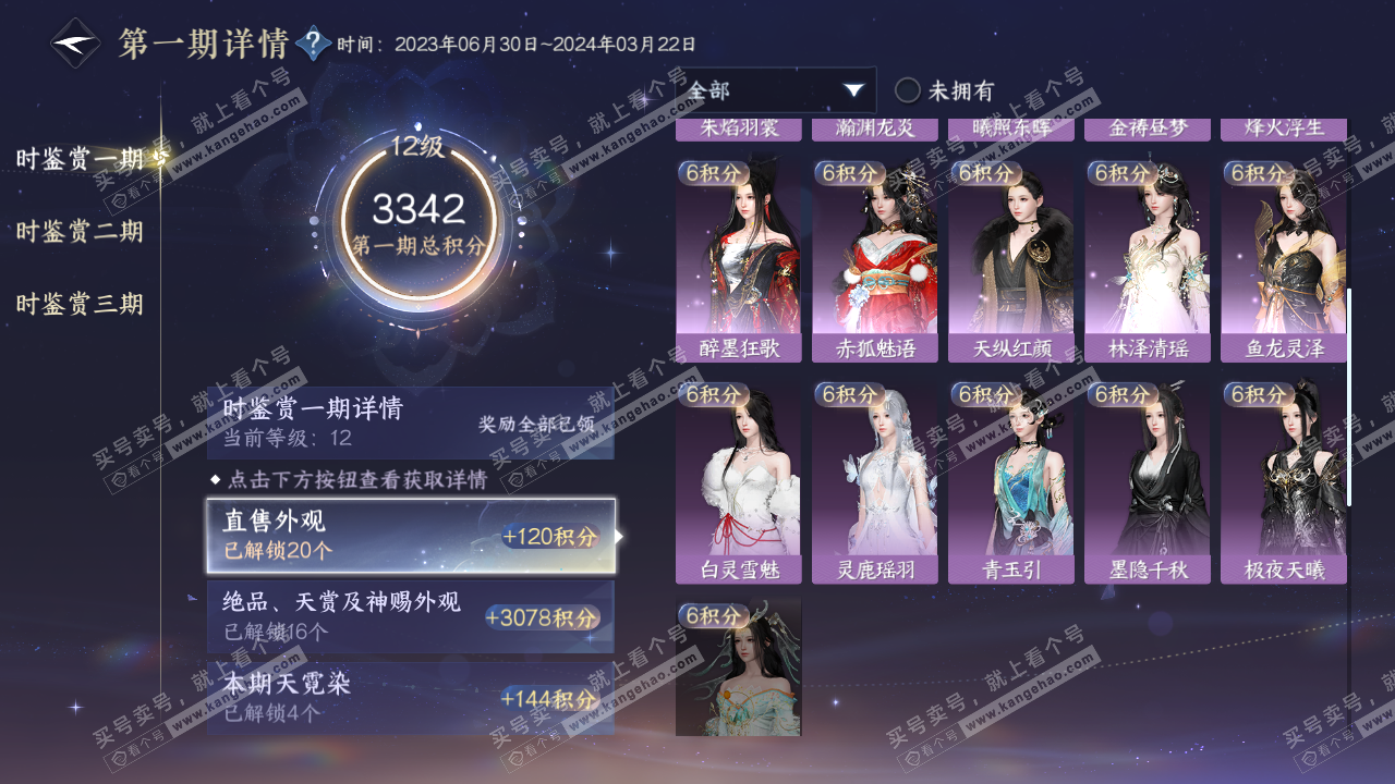 NSH314341逆水寒手游账号详情图24 NSH314341逆水寒手游账号详情图24