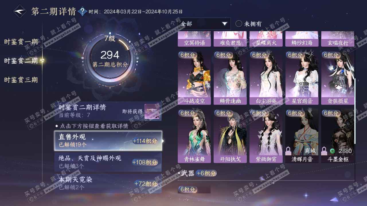 NSH314341逆水寒手游账号详情图26 NSH314341逆水寒手游账号详情图26