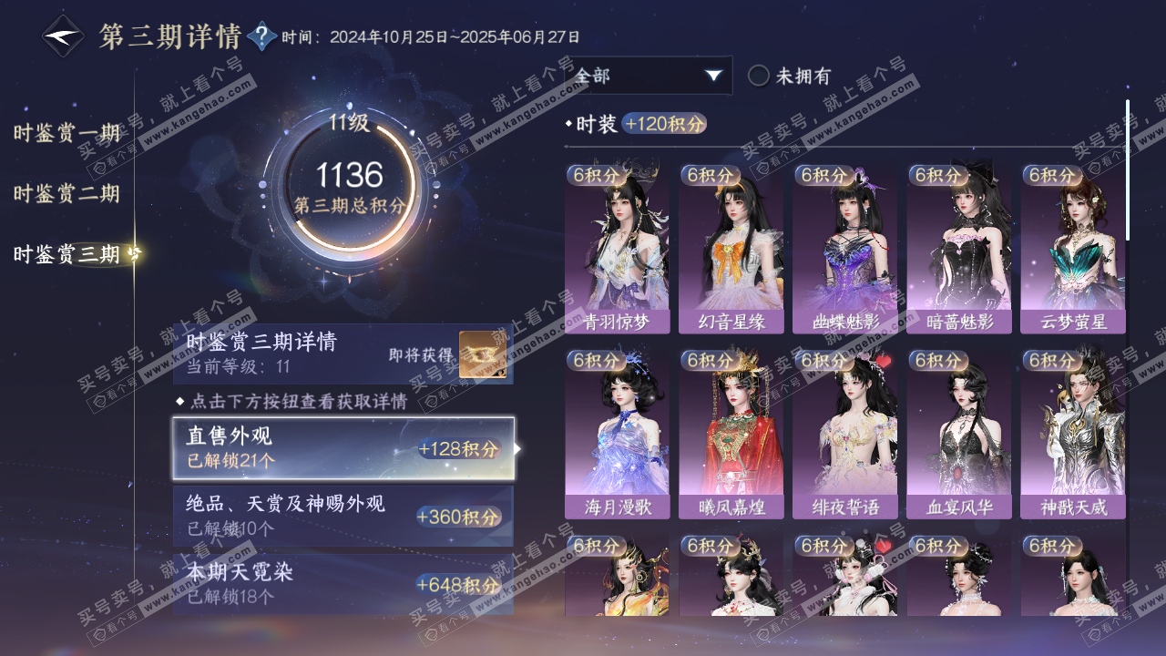 NSH314341逆水寒手游账号详情图27 NSH314341逆水寒手游账号详情图27