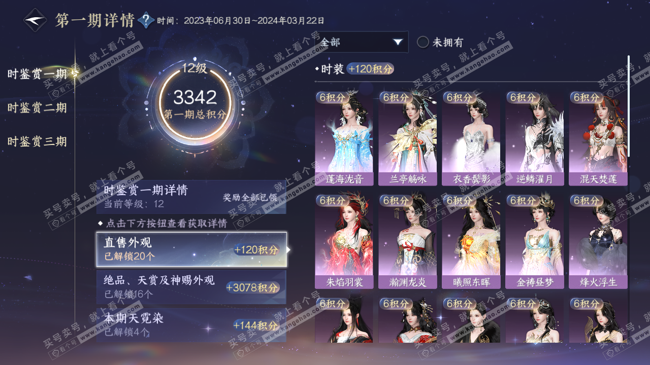 NSH314341逆水寒手游账号详情图23 NSH314341逆水寒手游账号详情图23