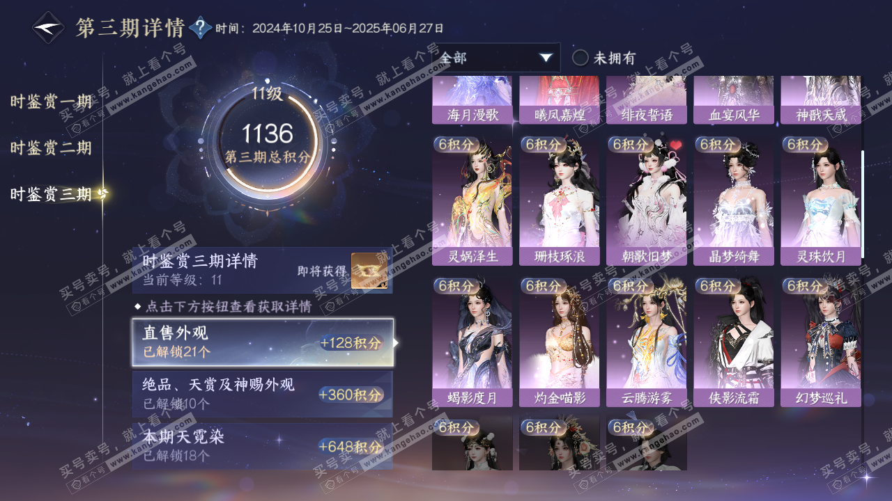 NSH314341逆水寒手游账号详情图28 NSH314341逆水寒手游账号详情图28