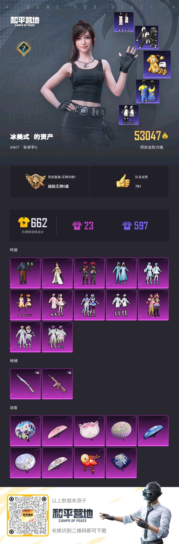 和平精英账号安卓QQ看上拿着