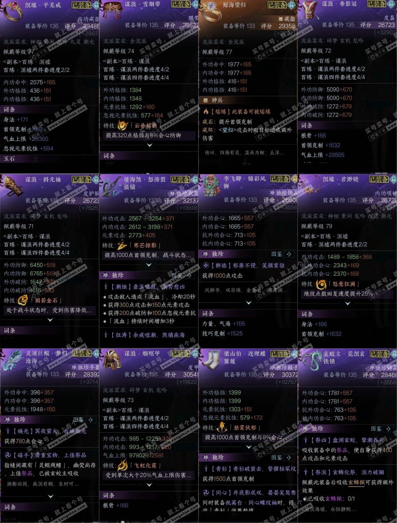 NSH314347逆水寒手游账号详情图10 NSH314347逆水寒手游账号详情图10