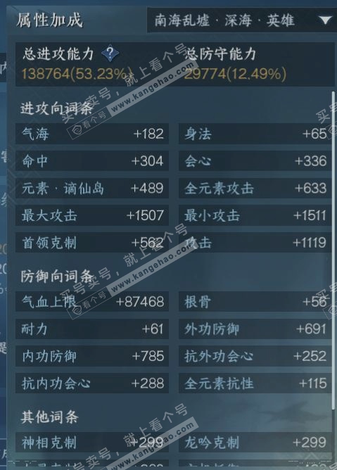 NSH314347逆水寒手游账号详情图15 NSH314347逆水寒手游账号详情图15
