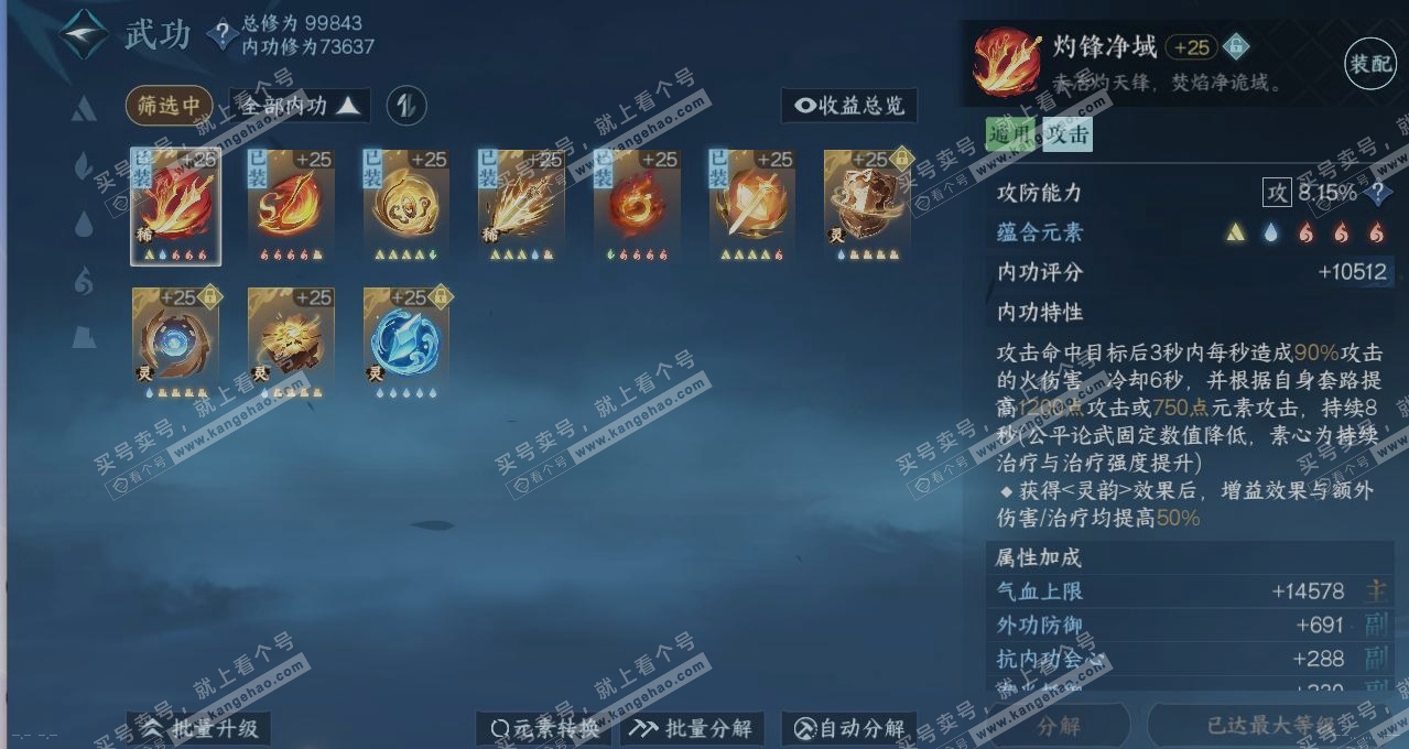 NSH314347逆水寒手游账号详情图2 NSH314347逆水寒手游账号详情图2