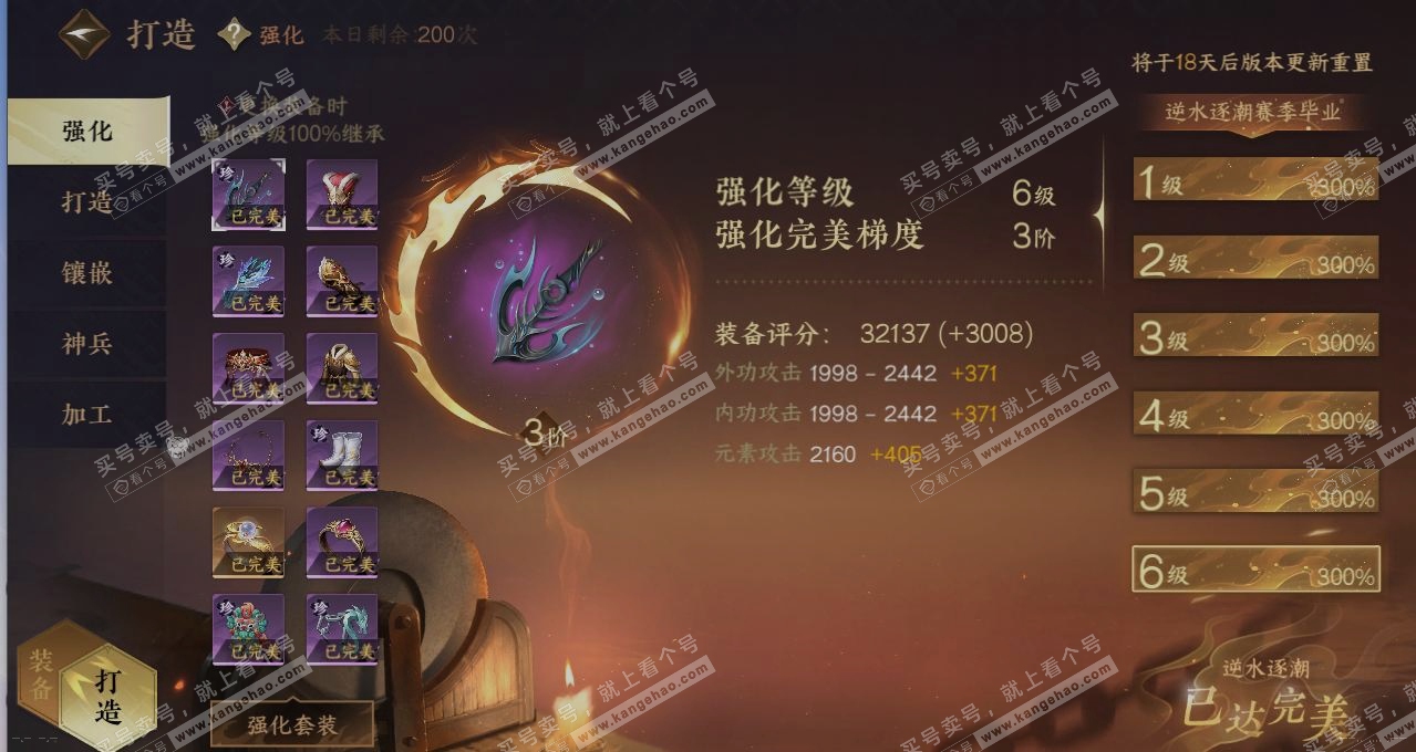 NSH314347逆水寒手游账号详情图4 NSH314347逆水寒手游账号详情图4