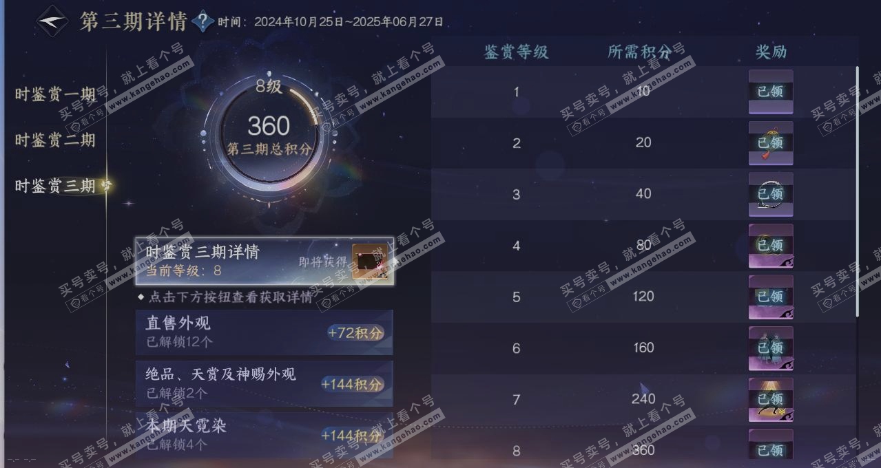 NSH314347逆水寒手游账号详情图20 NSH314347逆水寒手游账号详情图20