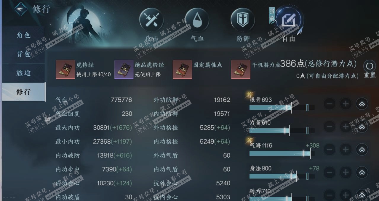 NSH314347逆水寒手游账号详情图26 NSH314347逆水寒手游账号详情图26