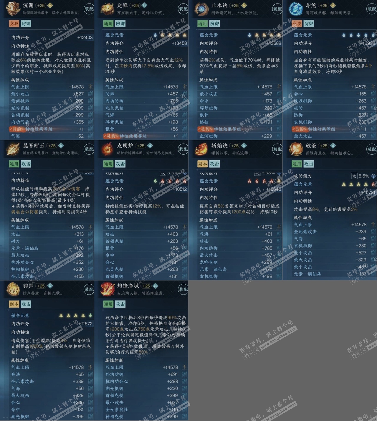 NSH314347逆水寒手游账号详情图14 NSH314347逆水寒手游账号详情图14