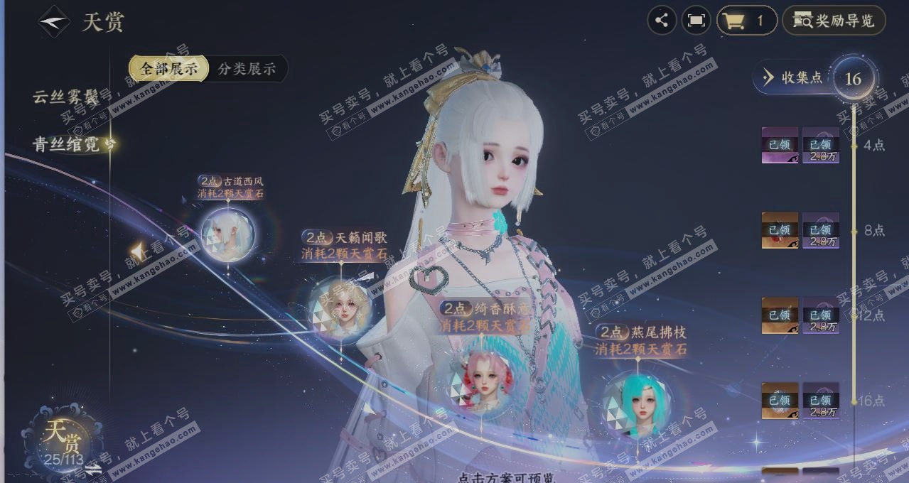 NSH314347逆水寒手游账号详情图31 NSH314347逆水寒手游账号详情图31