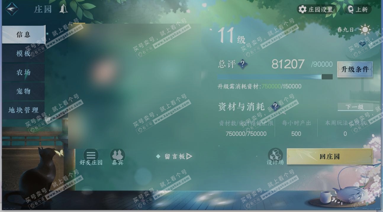 NSH314347逆水寒手游账号详情图30 NSH314347逆水寒手游账号详情图30