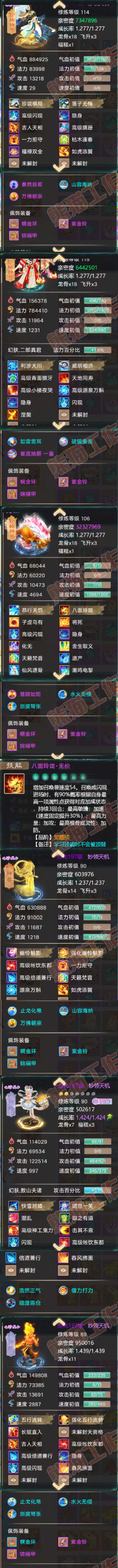 93251大话西游账号详情图5 93251大话西游账号详情图5