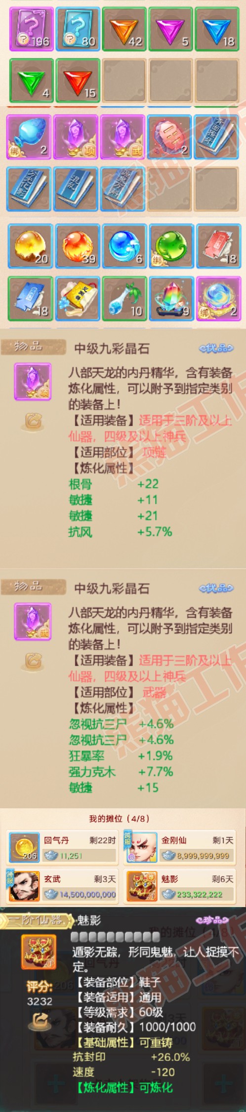 S2075大话西游账号详情图7 S2075大话西游账号详情图7
