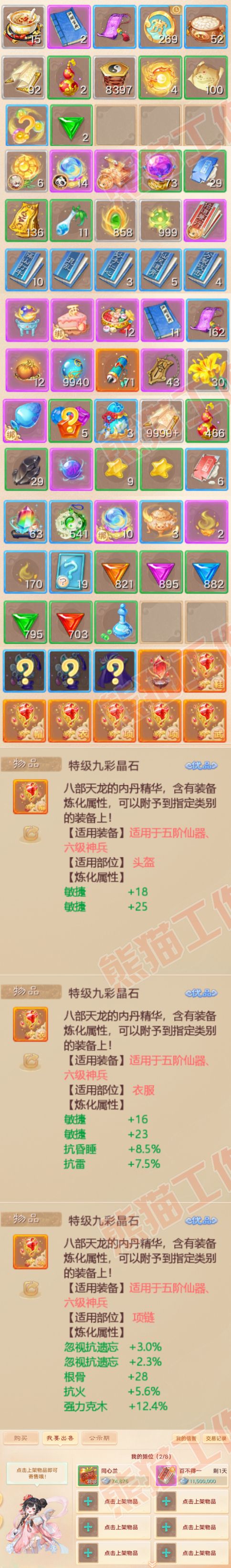 26070大话西游账号详情图9 26070大话西游账号详情图9