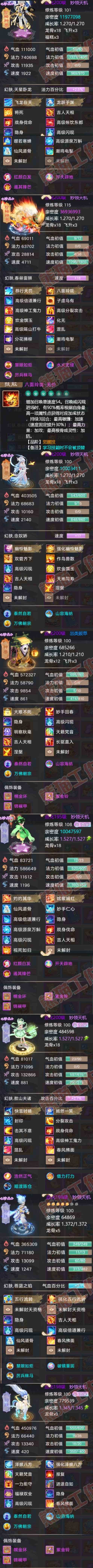 26070大话西游账号详情图6 26070大话西游账号详情图6