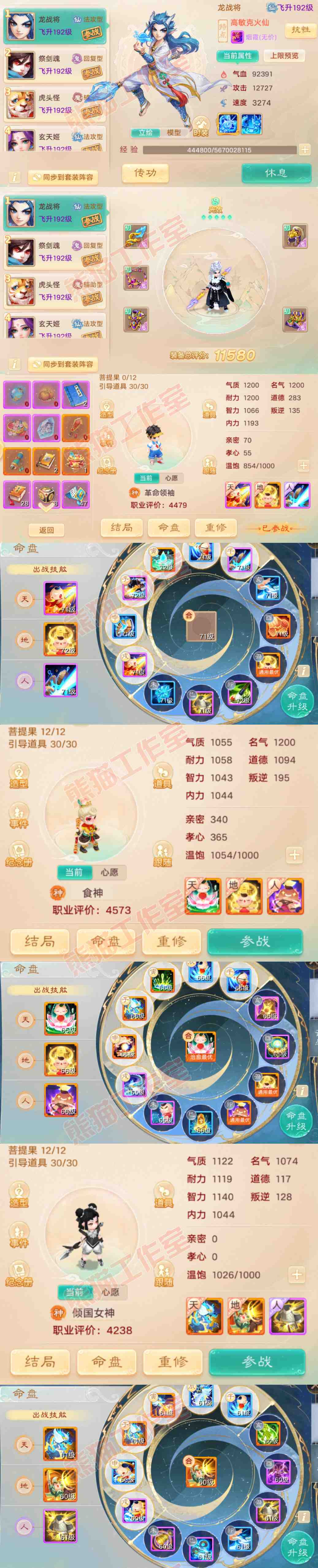26070大话西游账号详情图12 26070大话西游账号详情图12