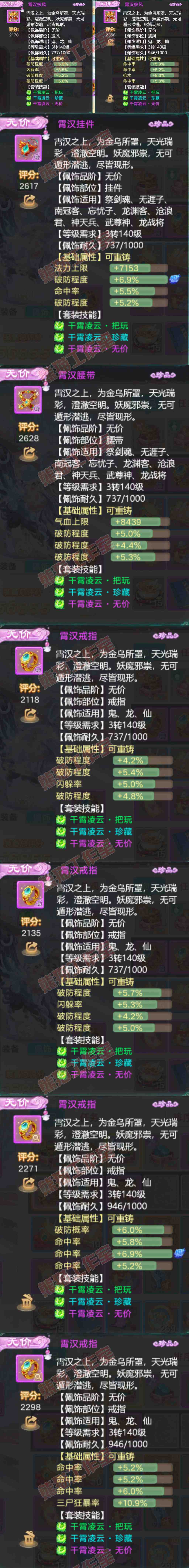 26070大话西游账号详情图5 26070大话西游账号详情图5