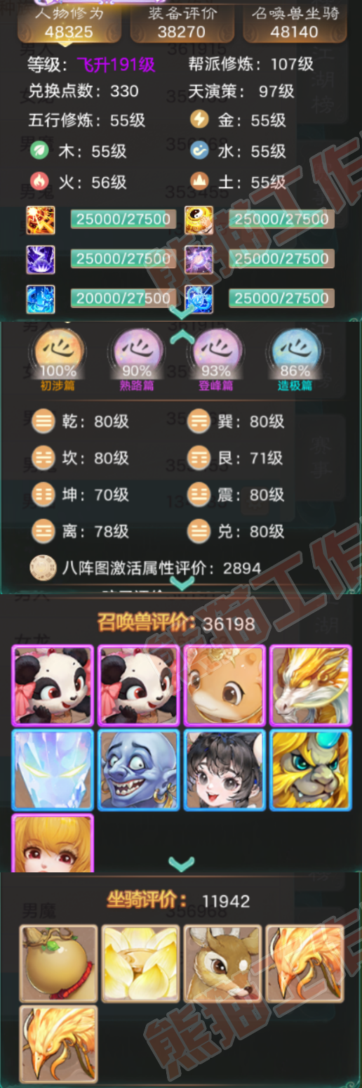 52572大话西游账号详情图2