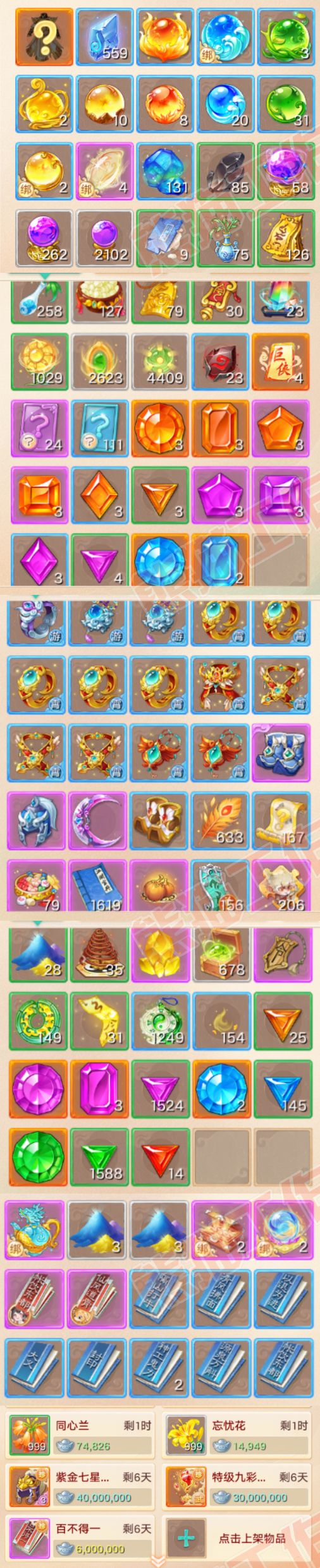52572大话西游账号详情图3