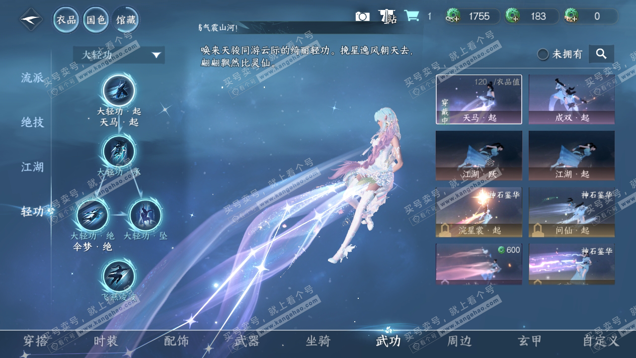 NSH314348逆水寒手游账号详情图13 NSH314348逆水寒手游账号详情图13