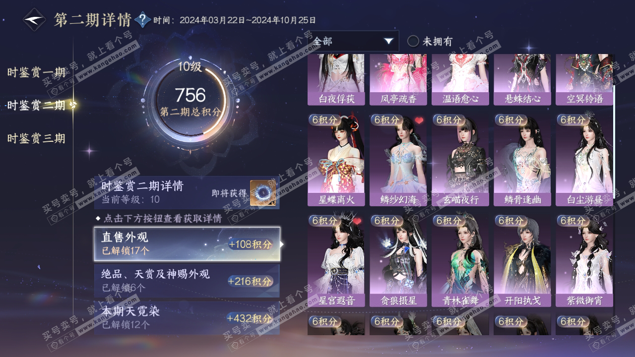 NSH314348逆水寒手游账号详情图17 NSH314348逆水寒手游账号详情图17