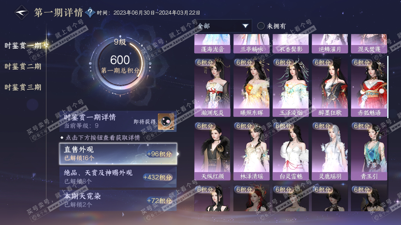 NSH314348逆水寒手游账号详情图16 NSH314348逆水寒手游账号详情图16