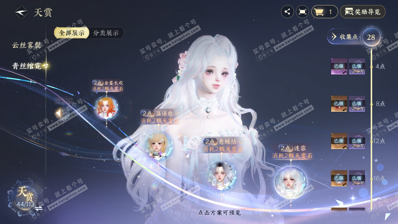 NSH314348逆水寒手游账号详情图34 NSH314348逆水寒手游账号详情图34