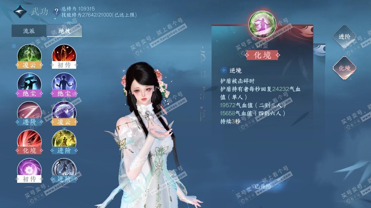 NSH314348逆水寒手游账号详情图35 NSH314348逆水寒手游账号详情图35