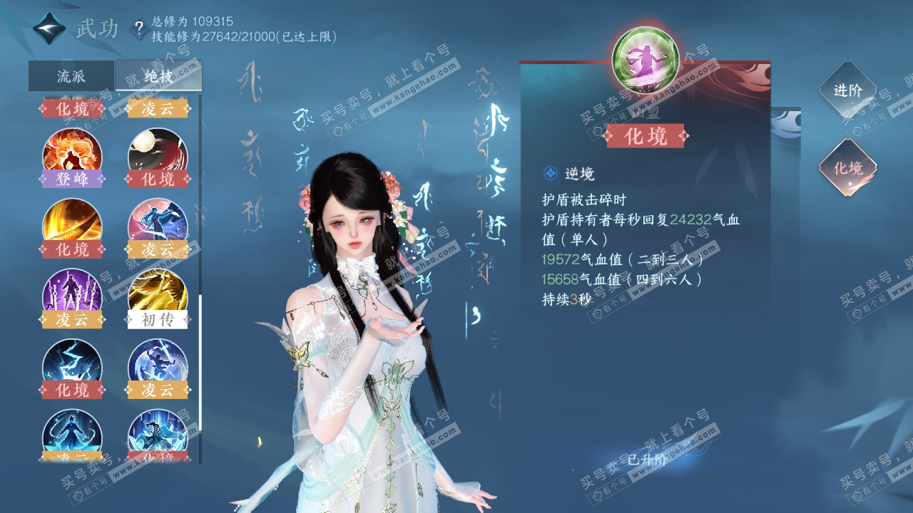 NSH314348逆水寒手游账号详情图36 NSH314348逆水寒手游账号详情图36
