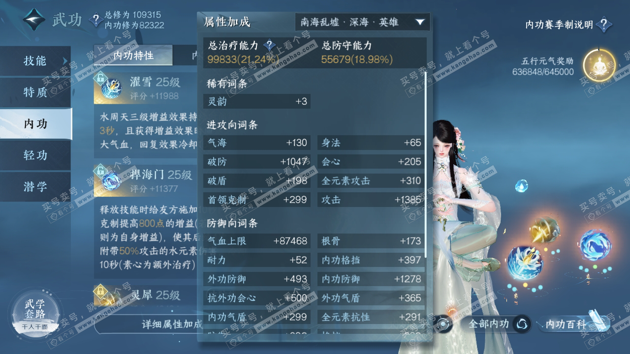 NSH314348逆水寒手游账号详情图37 NSH314348逆水寒手游账号详情图37