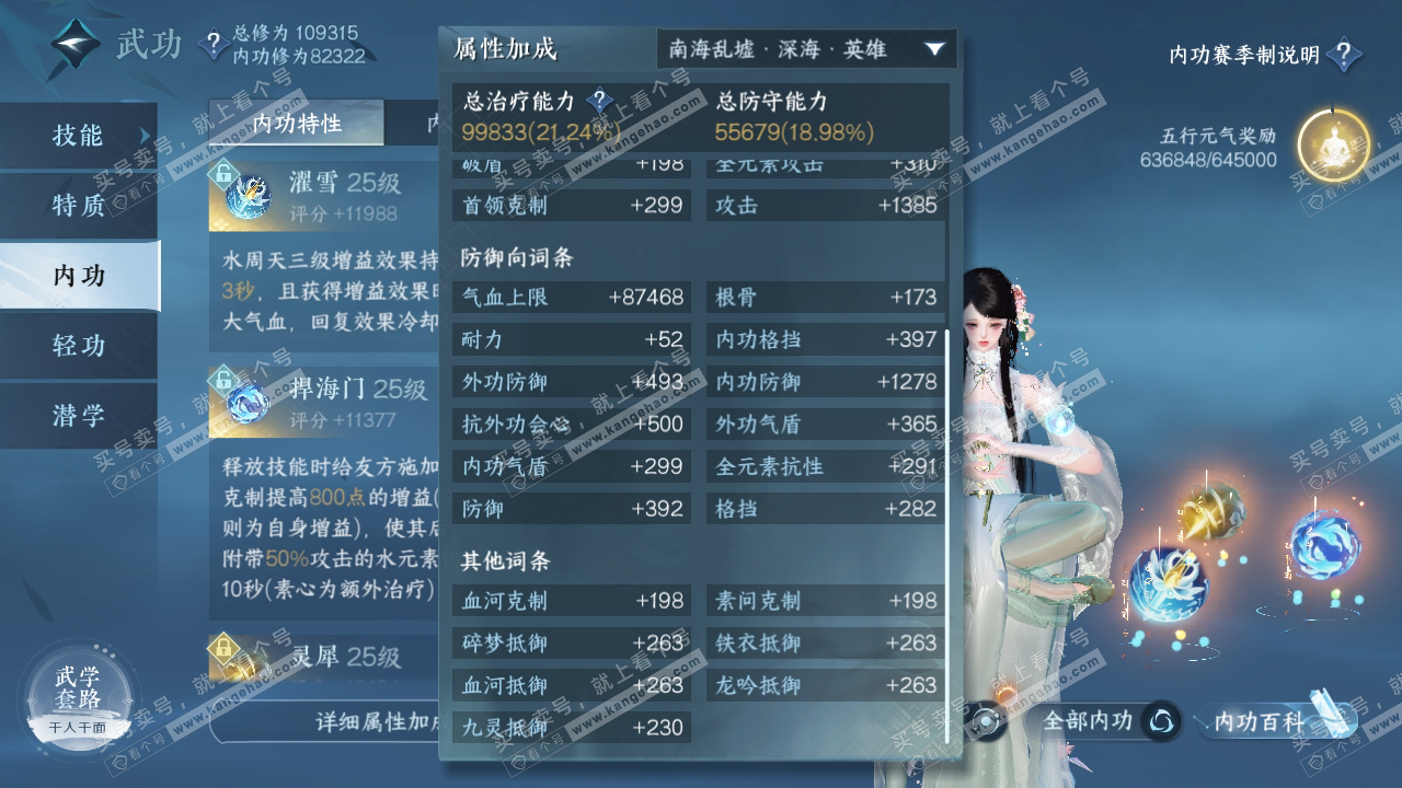 NSH314348逆水寒手游账号详情图38 NSH314348逆水寒手游账号详情图38