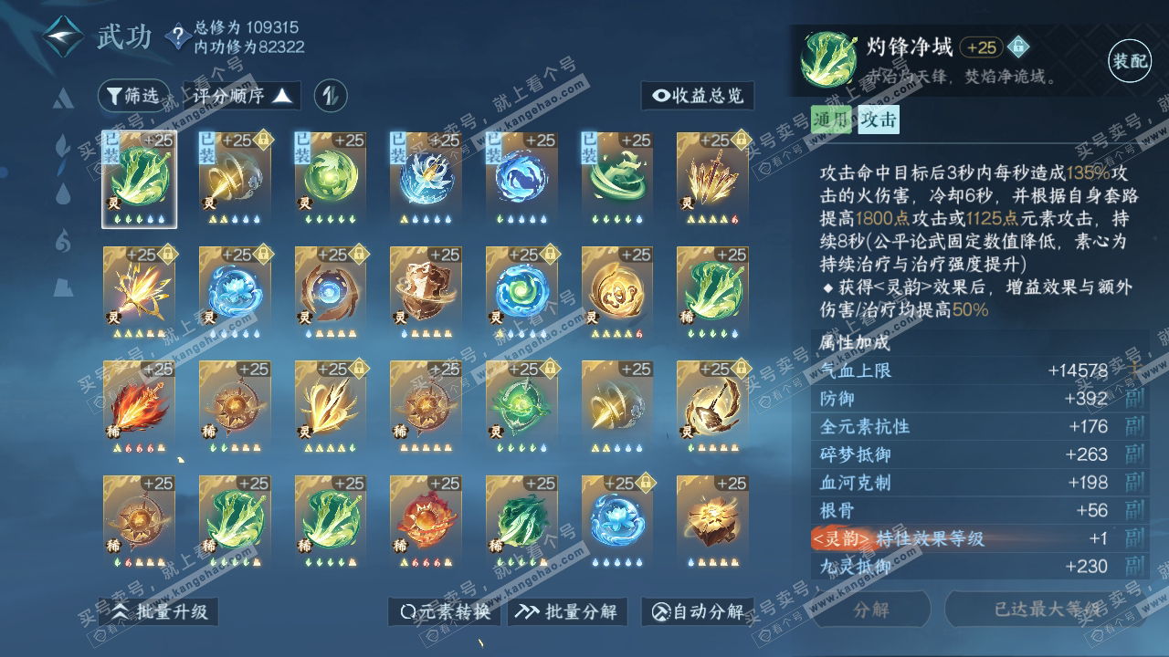 NSH314348逆水寒手游账号详情图39 NSH314348逆水寒手游账号详情图39