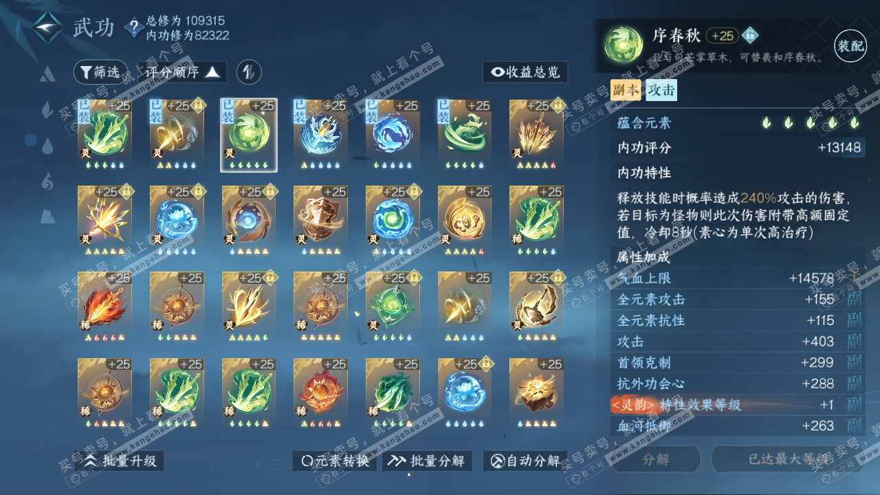 NSH314348逆水寒手游账号详情图41 NSH314348逆水寒手游账号详情图41