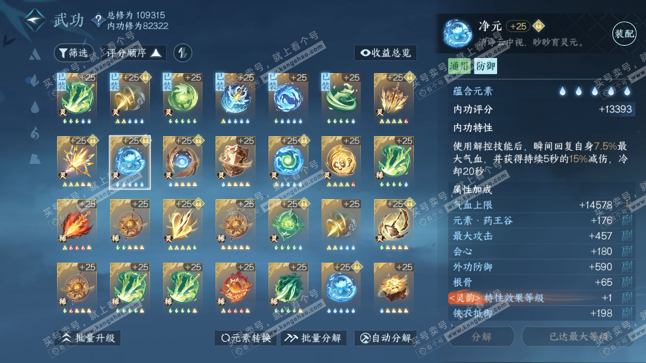 NSH314348逆水寒手游账号详情图44 NSH314348逆水寒手游账号详情图44
