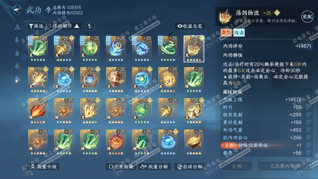 NSH314348逆水寒手游账号详情图42 NSH314348逆水寒手游账号详情图42