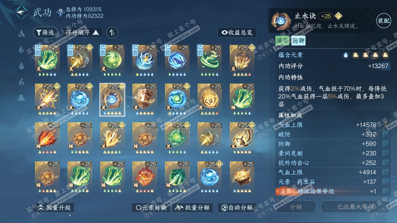 NSH314348逆水寒手游账号详情图45 NSH314348逆水寒手游账号详情图45