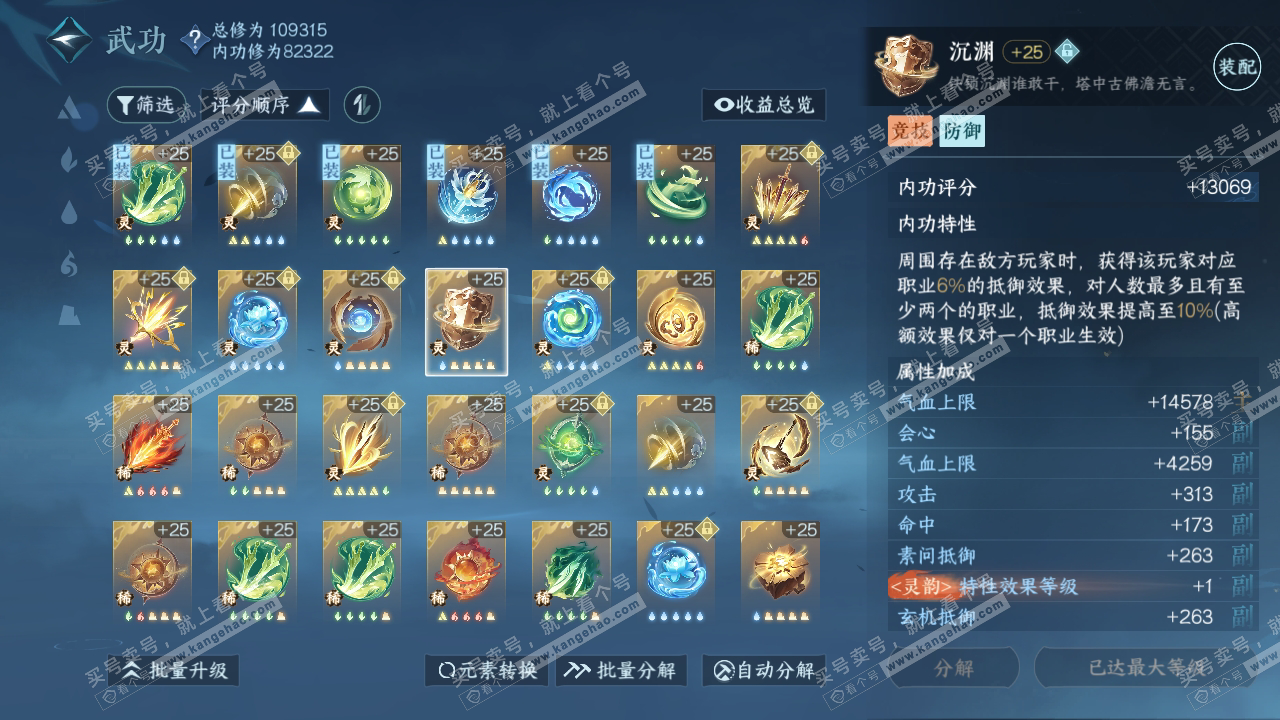 NSH314348逆水寒手游账号详情图46 NSH314348逆水寒手游账号详情图46