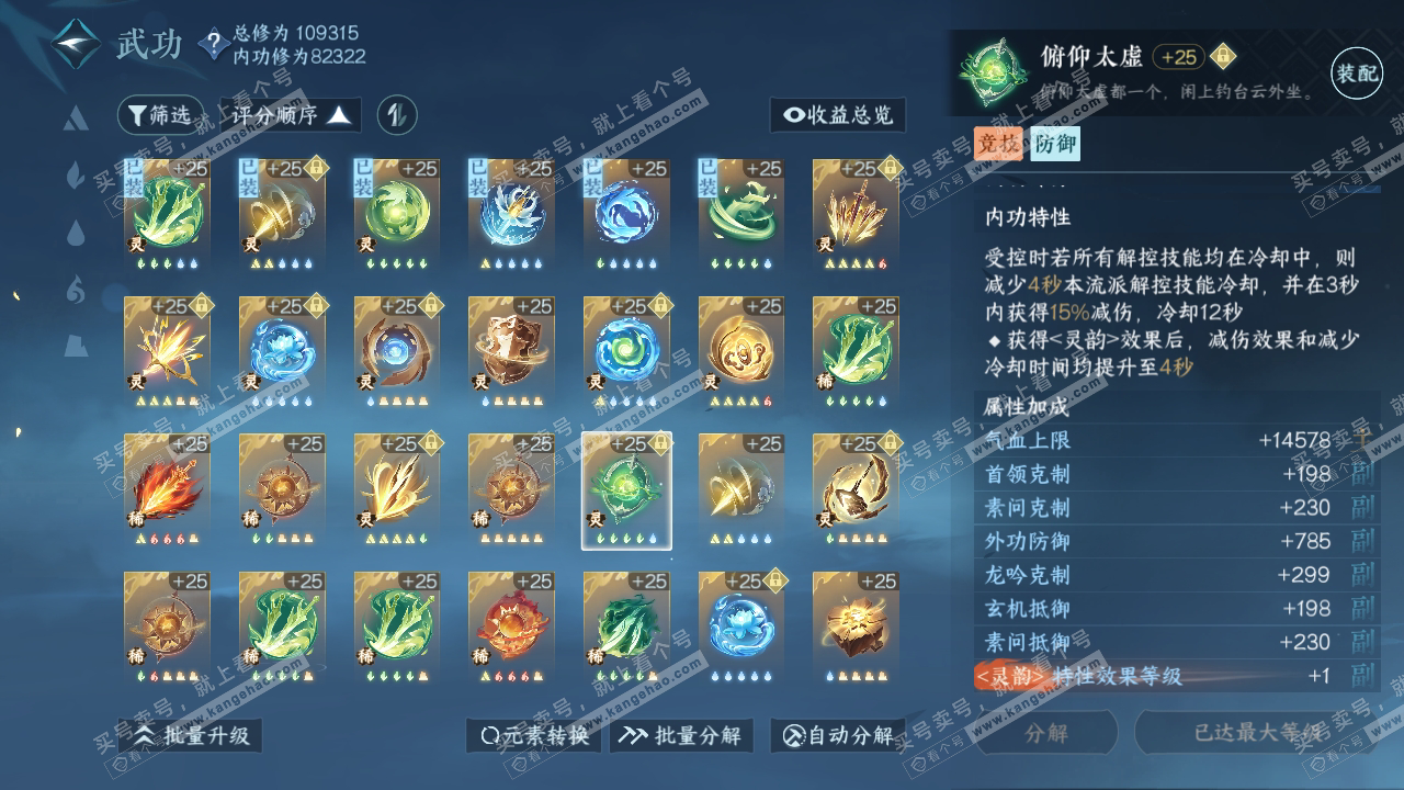 NSH314348逆水寒手游账号详情图50 NSH314348逆水寒手游账号详情图50