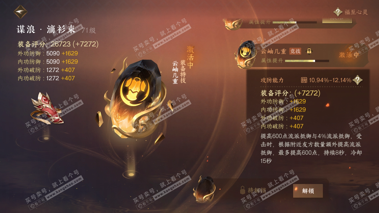 NSH314348逆水寒手游账号详情图57 NSH314348逆水寒手游账号详情图57