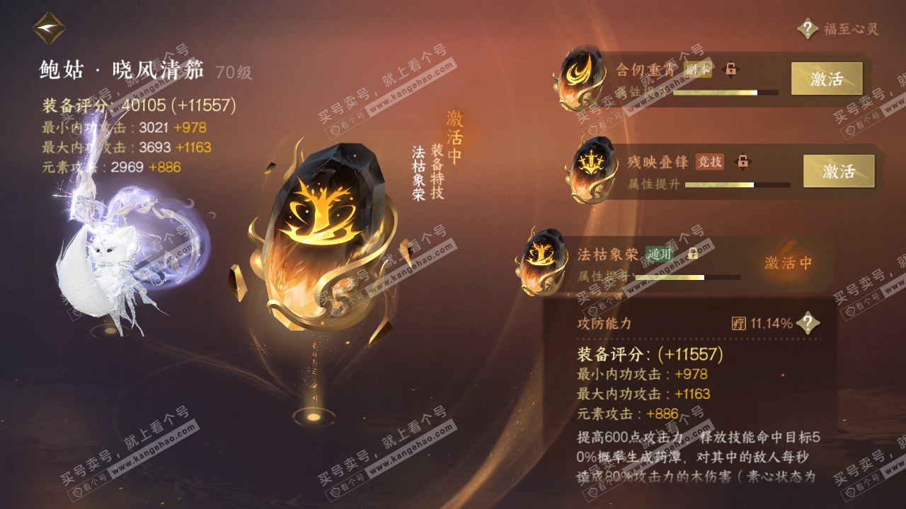 NSH314348逆水寒手游账号详情图53 NSH314348逆水寒手游账号详情图53